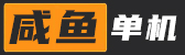 咸鱼单机官网
